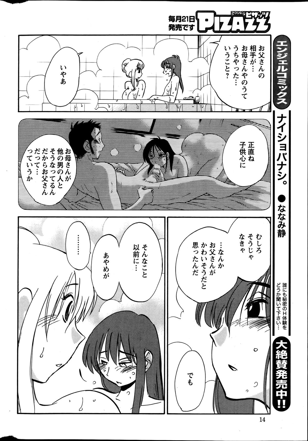 Action Pizazz 2013-08 - Page 14