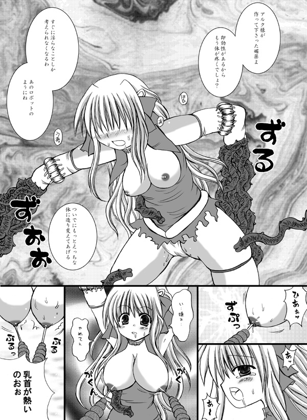 Choukyou Tenshi - Page 8