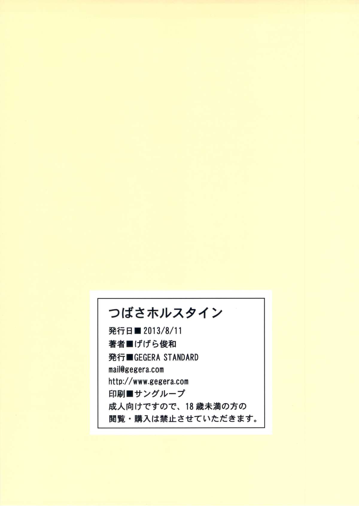 Tsubasa Holstein - Page 14