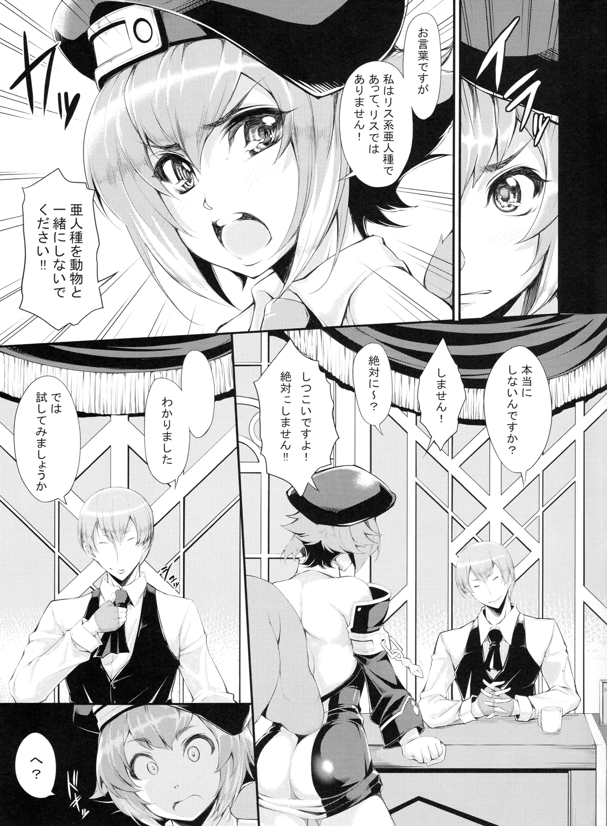 Shitsuke - Page 6