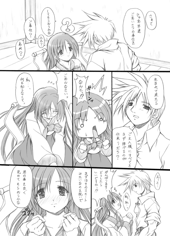 suirou 5 - Page 5
