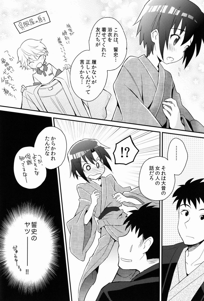 Shoutou-go Hisho Note - Page 17