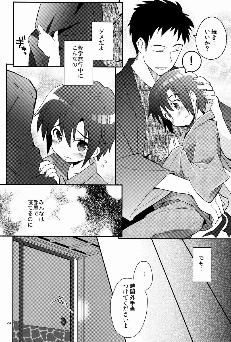 Shoutou-go Hisho Note - Page 23