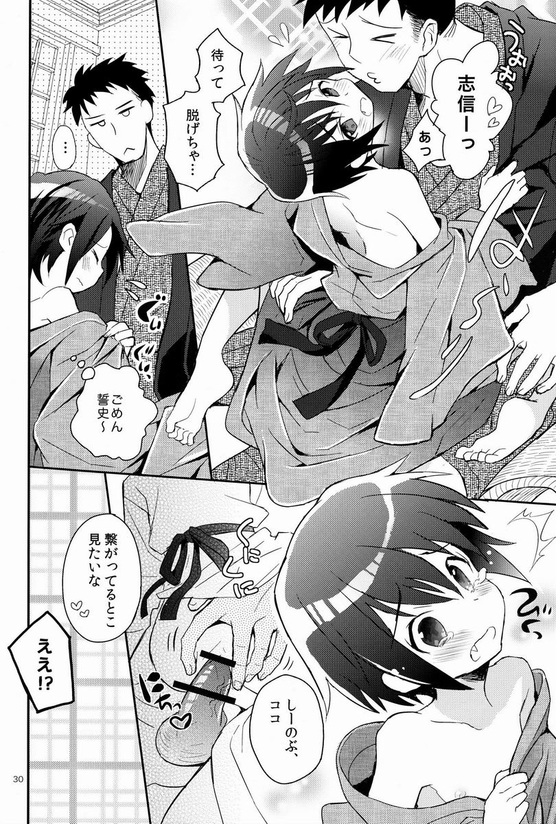 Shoutou-go Hisho Note - Page 29