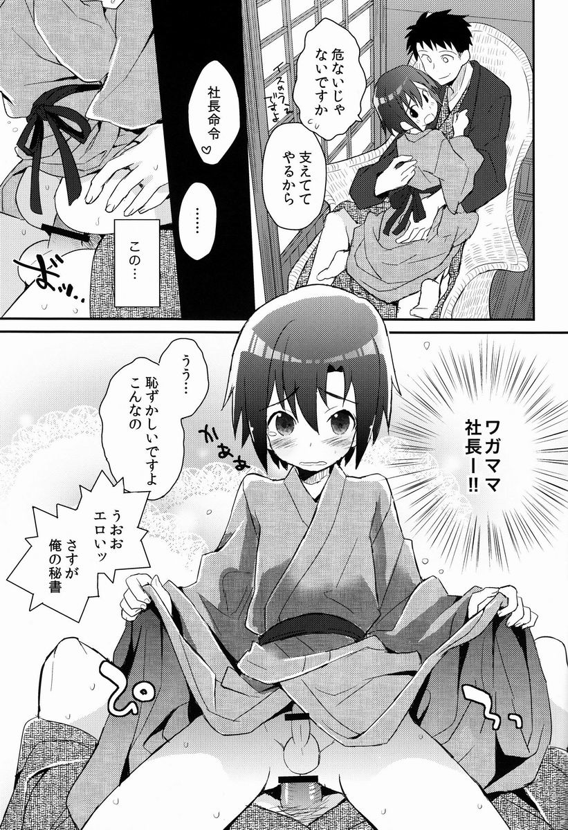 Shoutou-go Hisho Note - Page 30