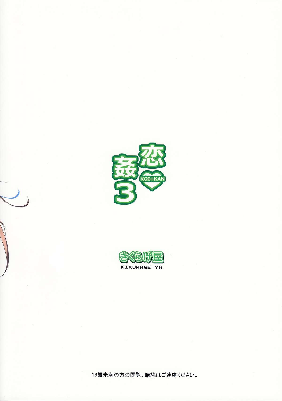 Koi Kan 3 - Page 34