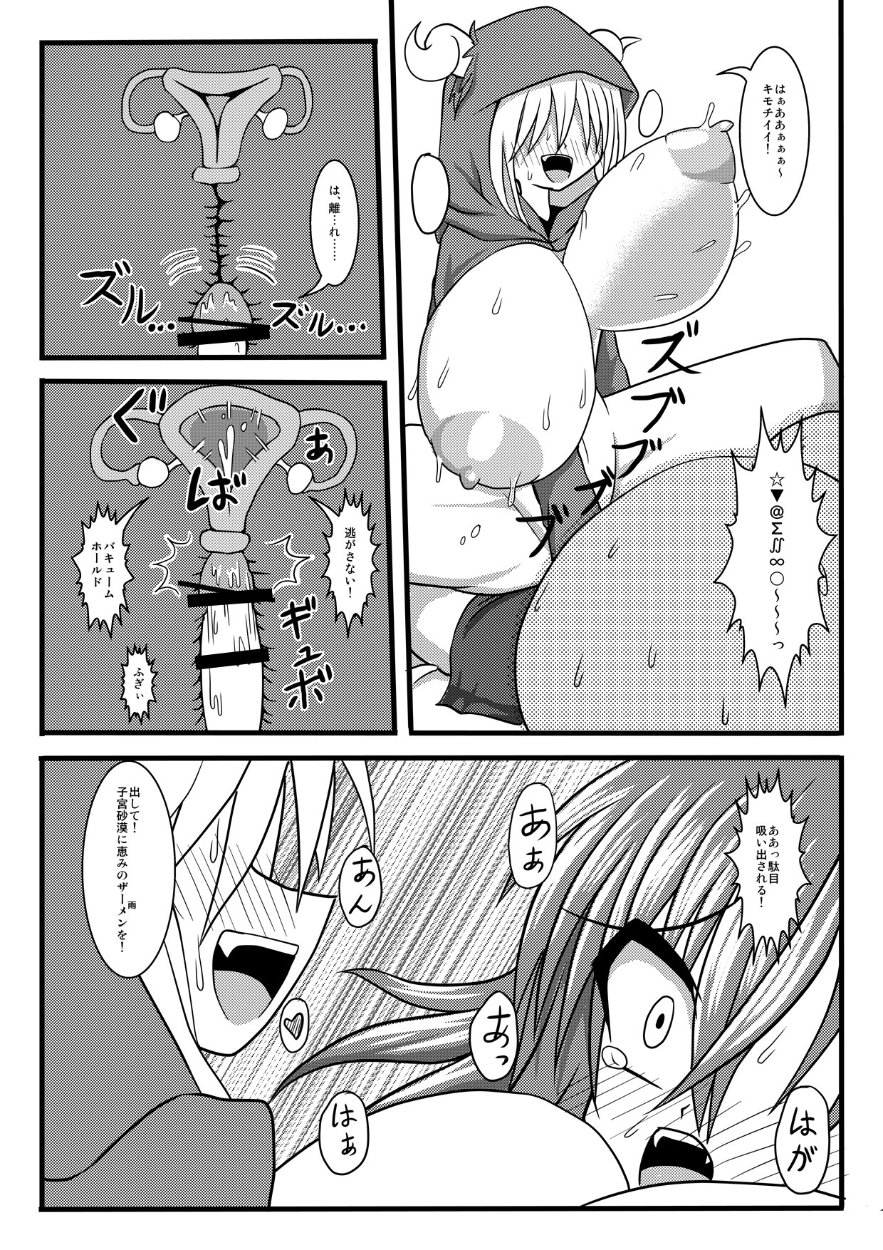 Succubusise! - Page 14