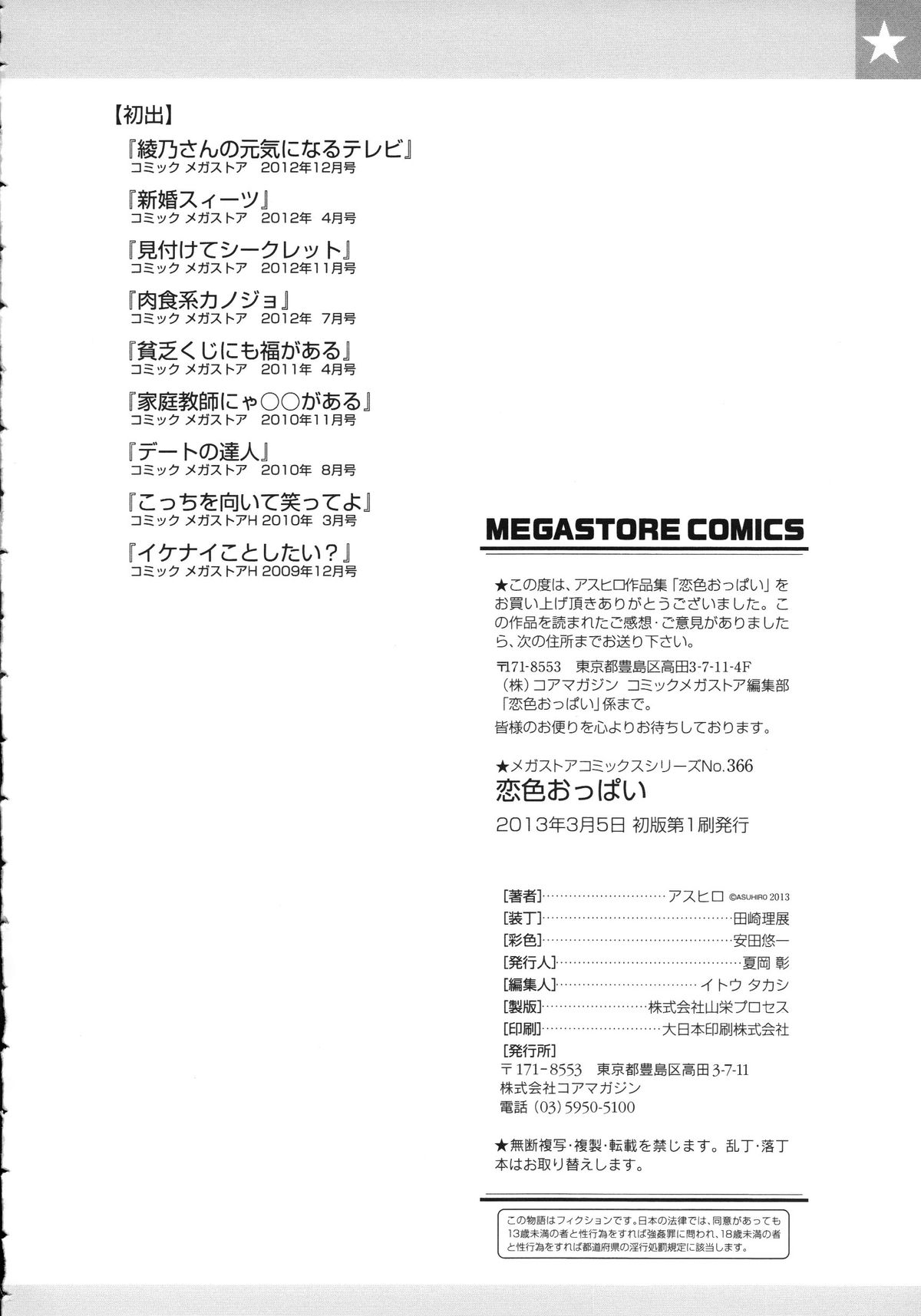 Koiiro Oppai - Page 216