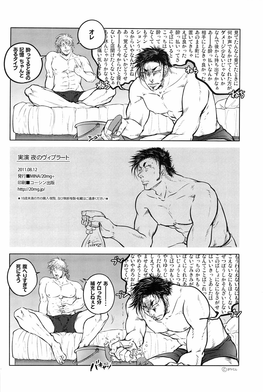 Jitsuen Yoru no Viburato - Page 34