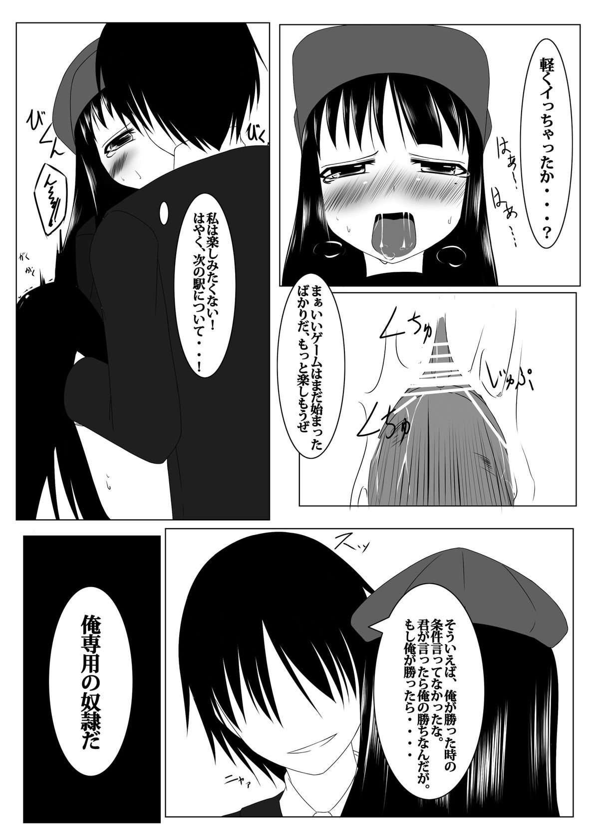 Chikan Densha - Page 13