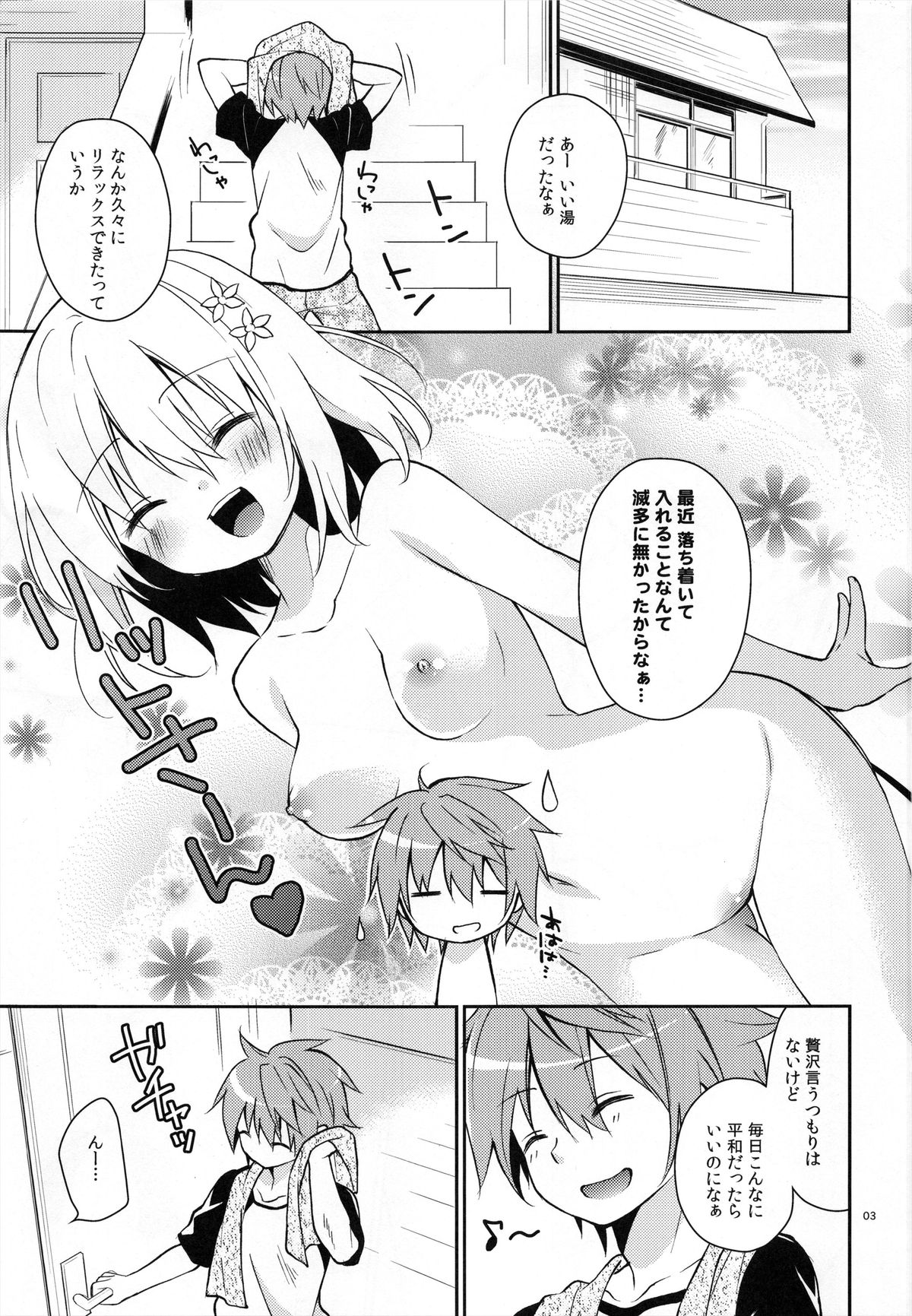 Yamigami break - Page 2