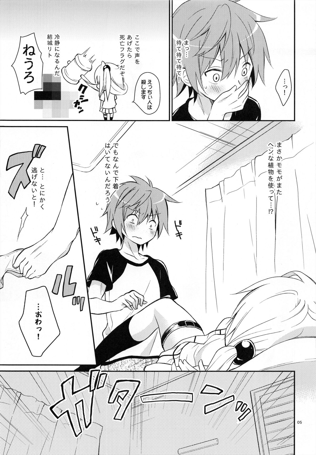 Yamigami break - Page 4