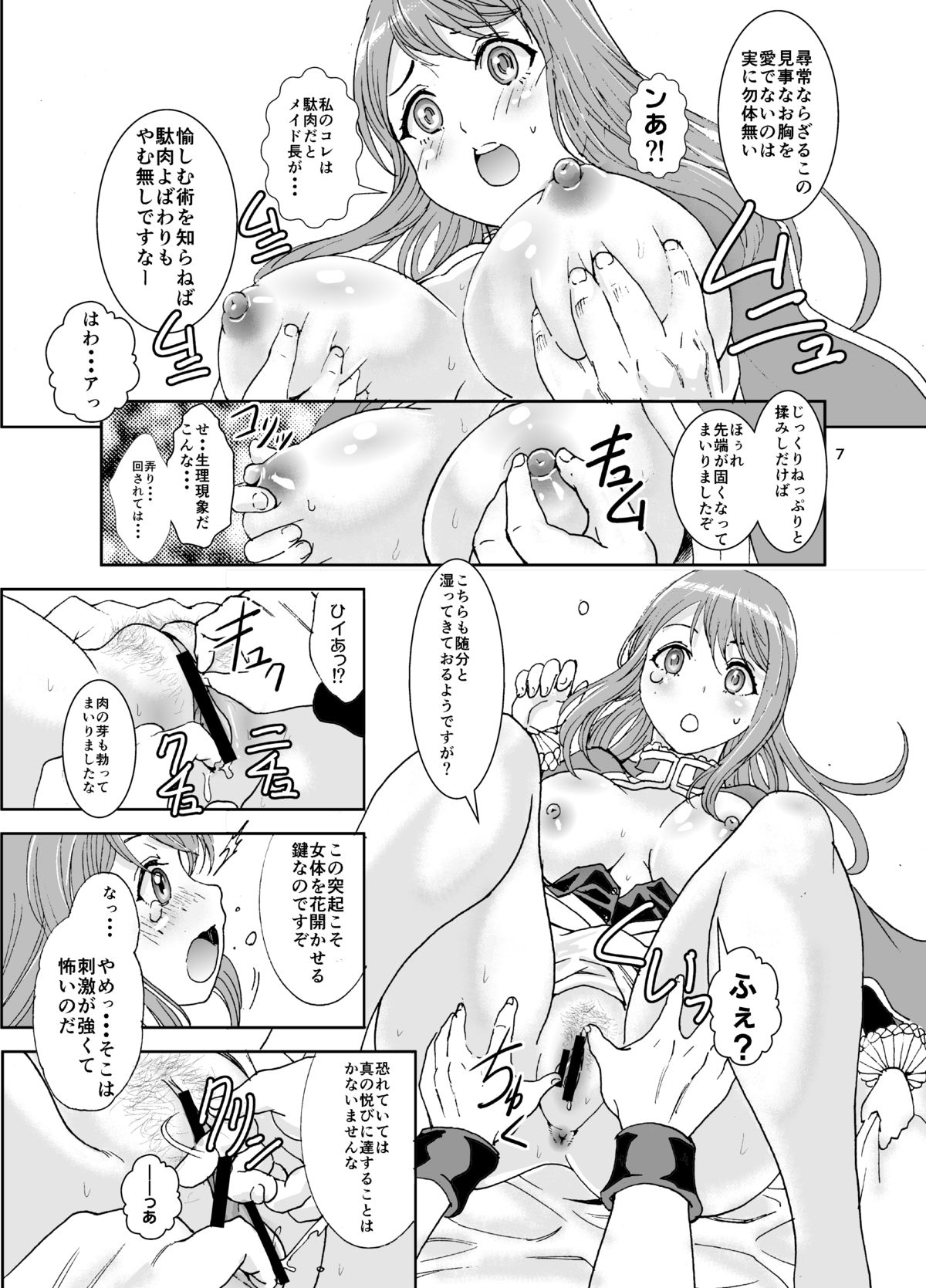 Maniku no Mon - Page 7