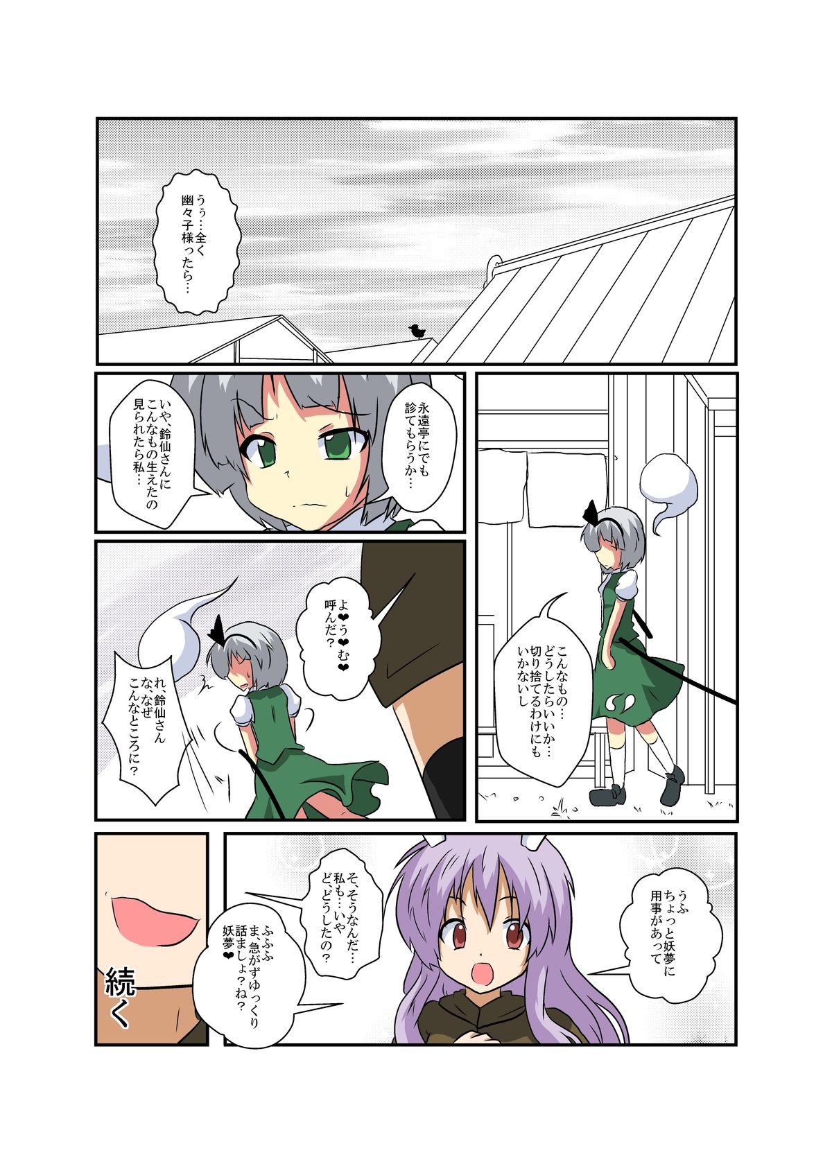 Touhou TS monogatari - Page 19