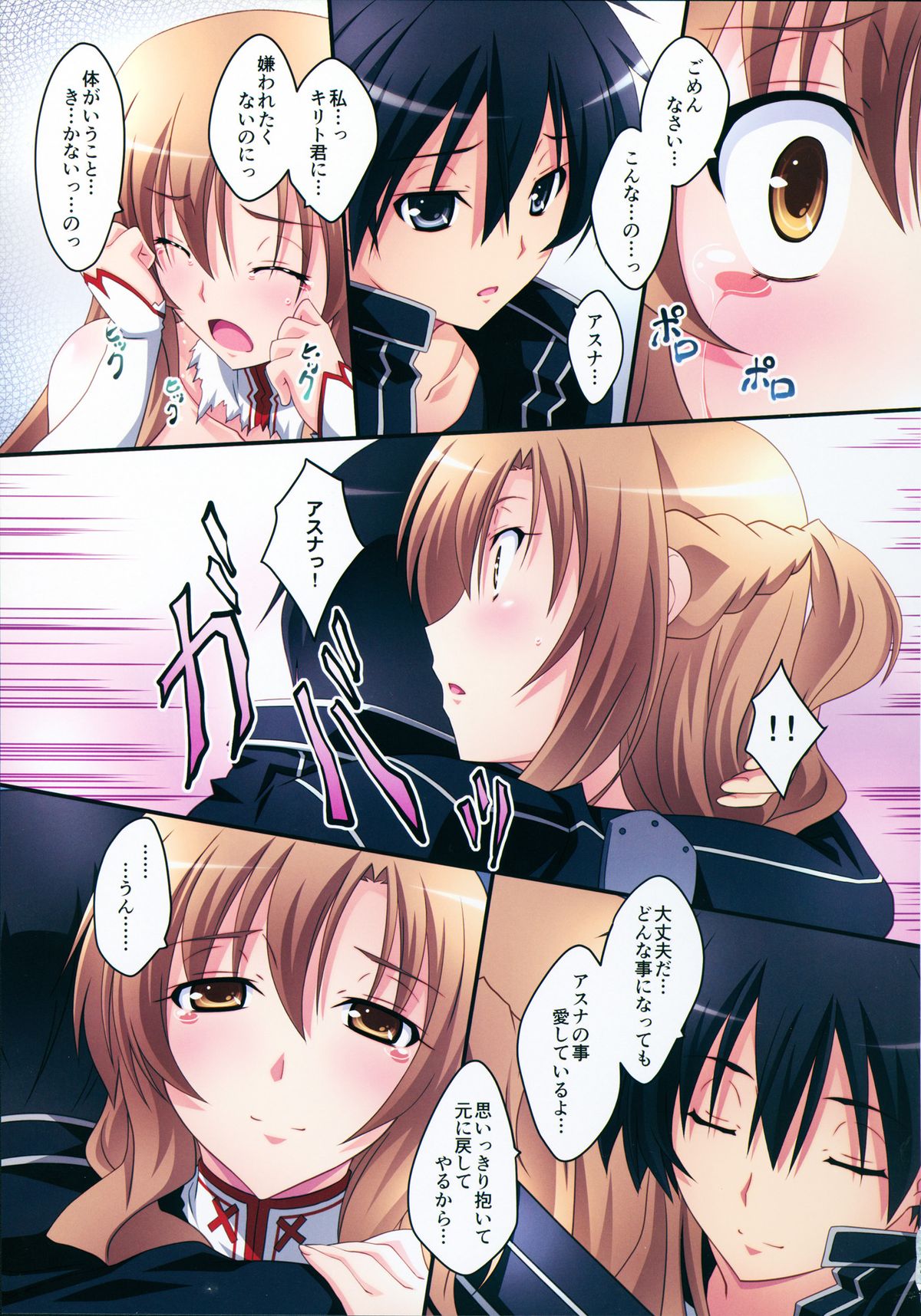Asuna! Close Call - Page 15