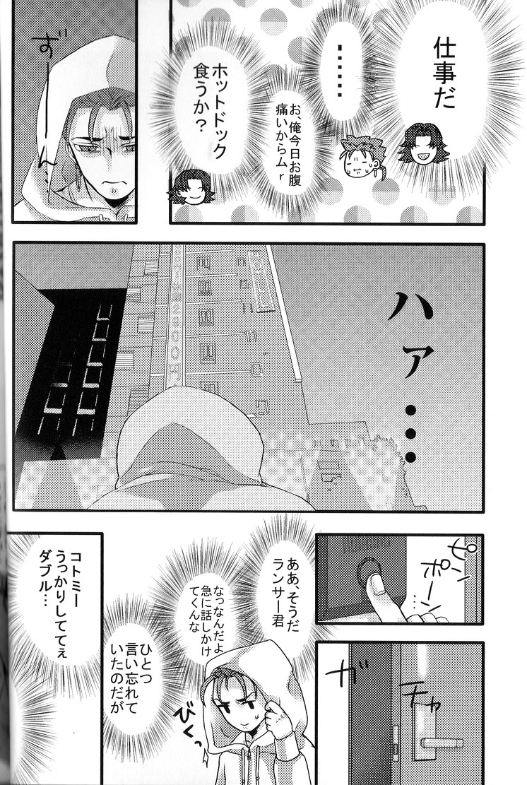 Yarishiri! - Page 12
