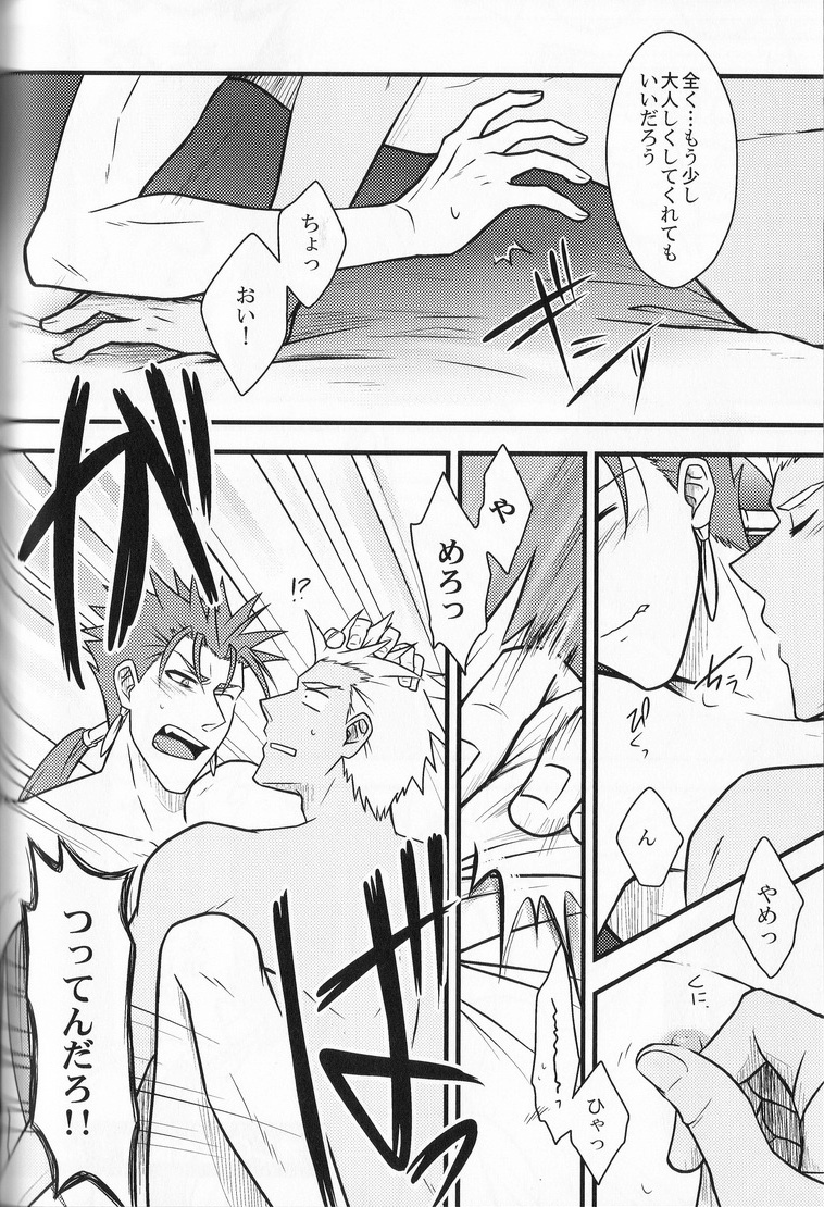 Yarishiri! - Page 28