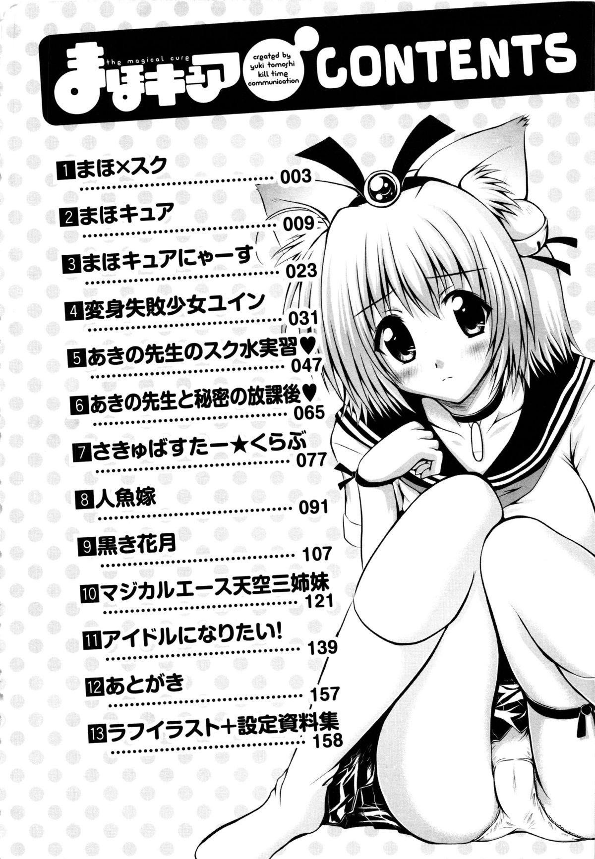 Maho Cure - Page 9