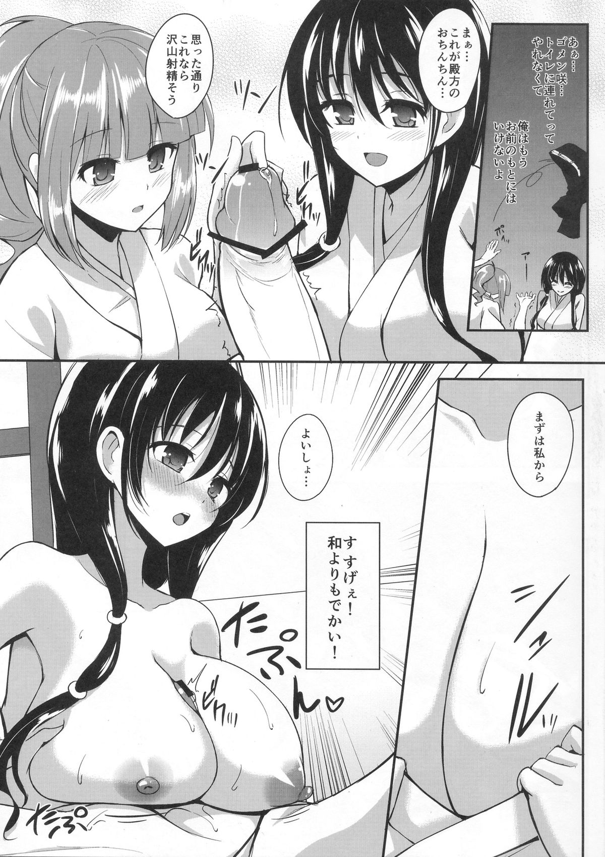 Sakusei Janshi - Page 4