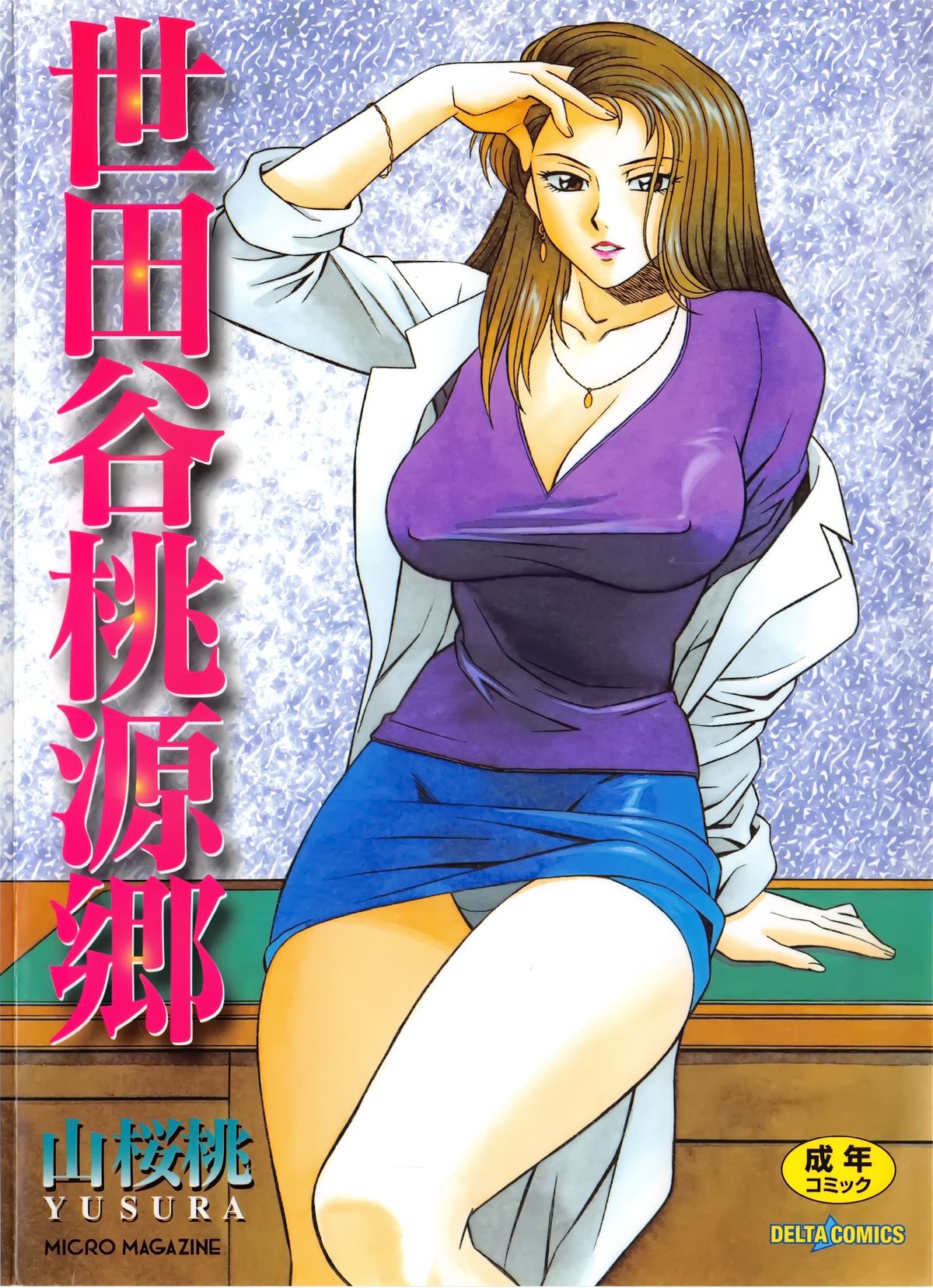 Setagaya Tougenkyou - Page 1