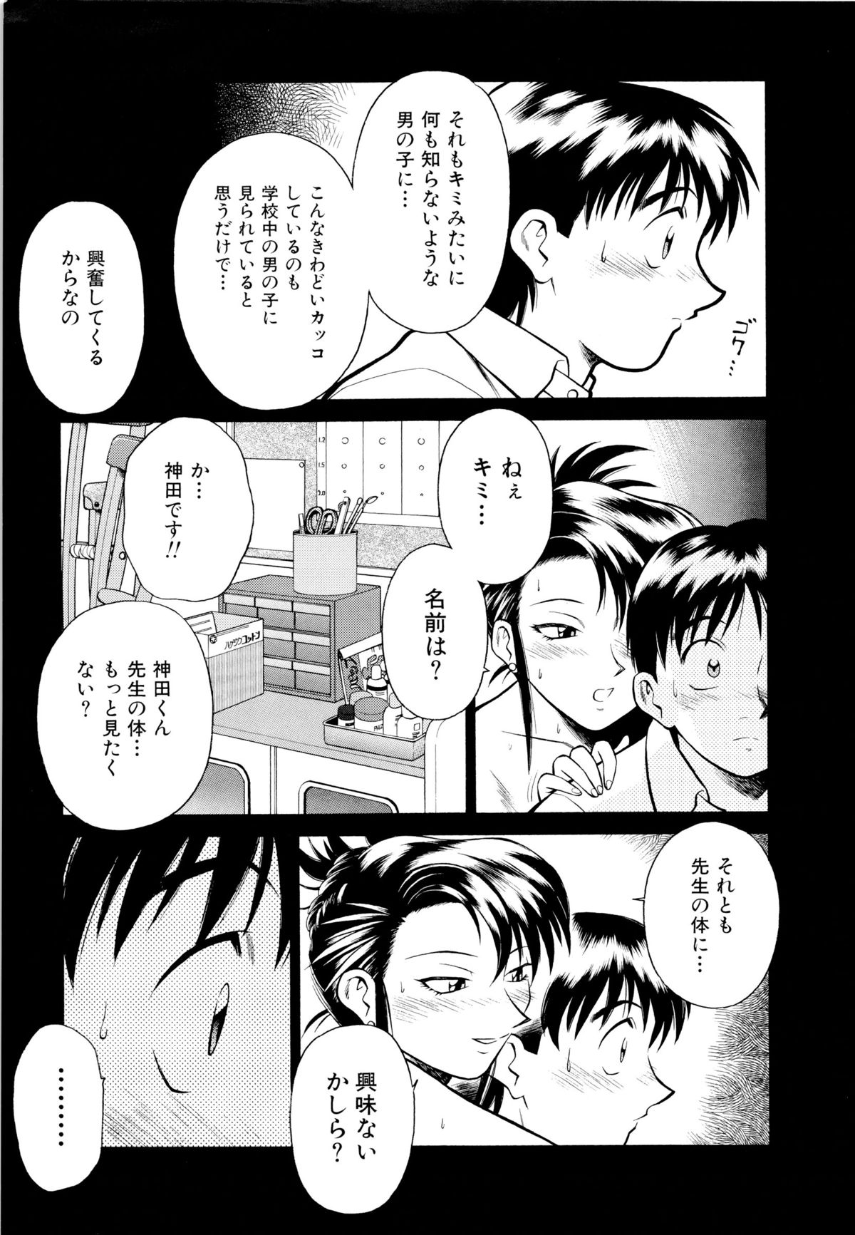Setagaya Tougenkyou - Page 14