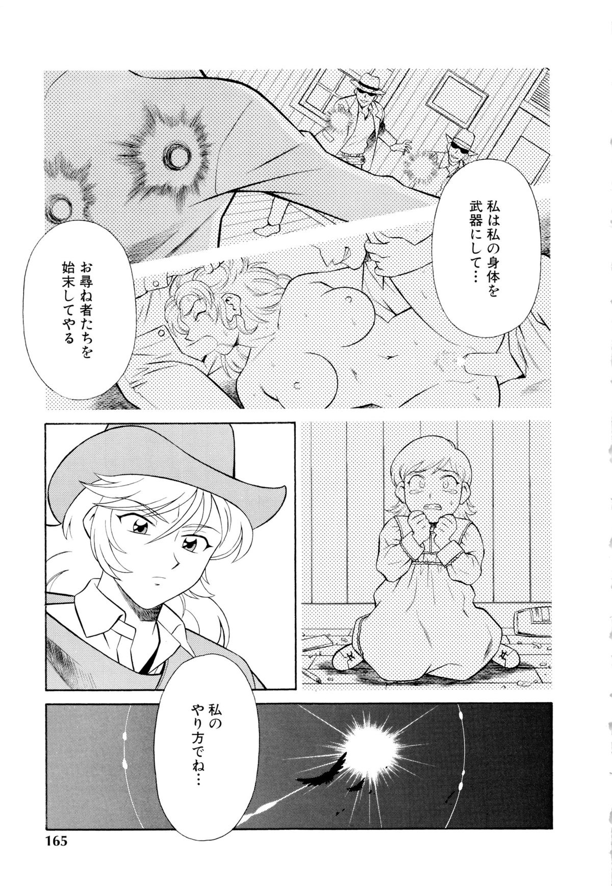 Setagaya Tougenkyou - Page 166
