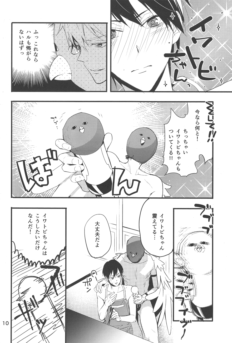 Iwatobi chanto! - Page 9