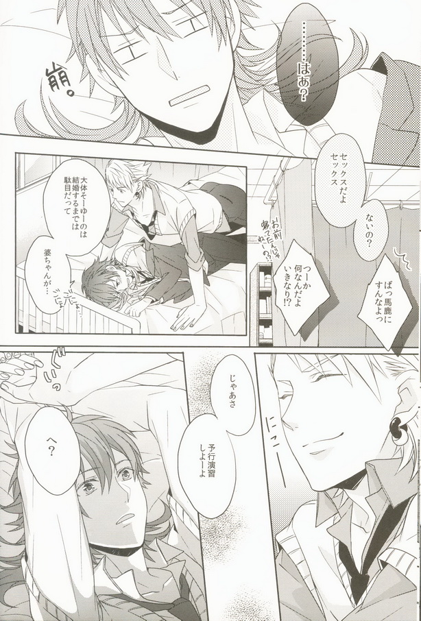 Seishun Moratorium - Page 14