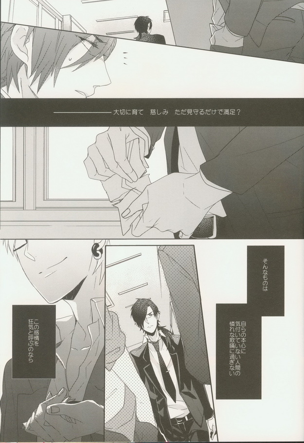 Seishun Moratorium - Page 35