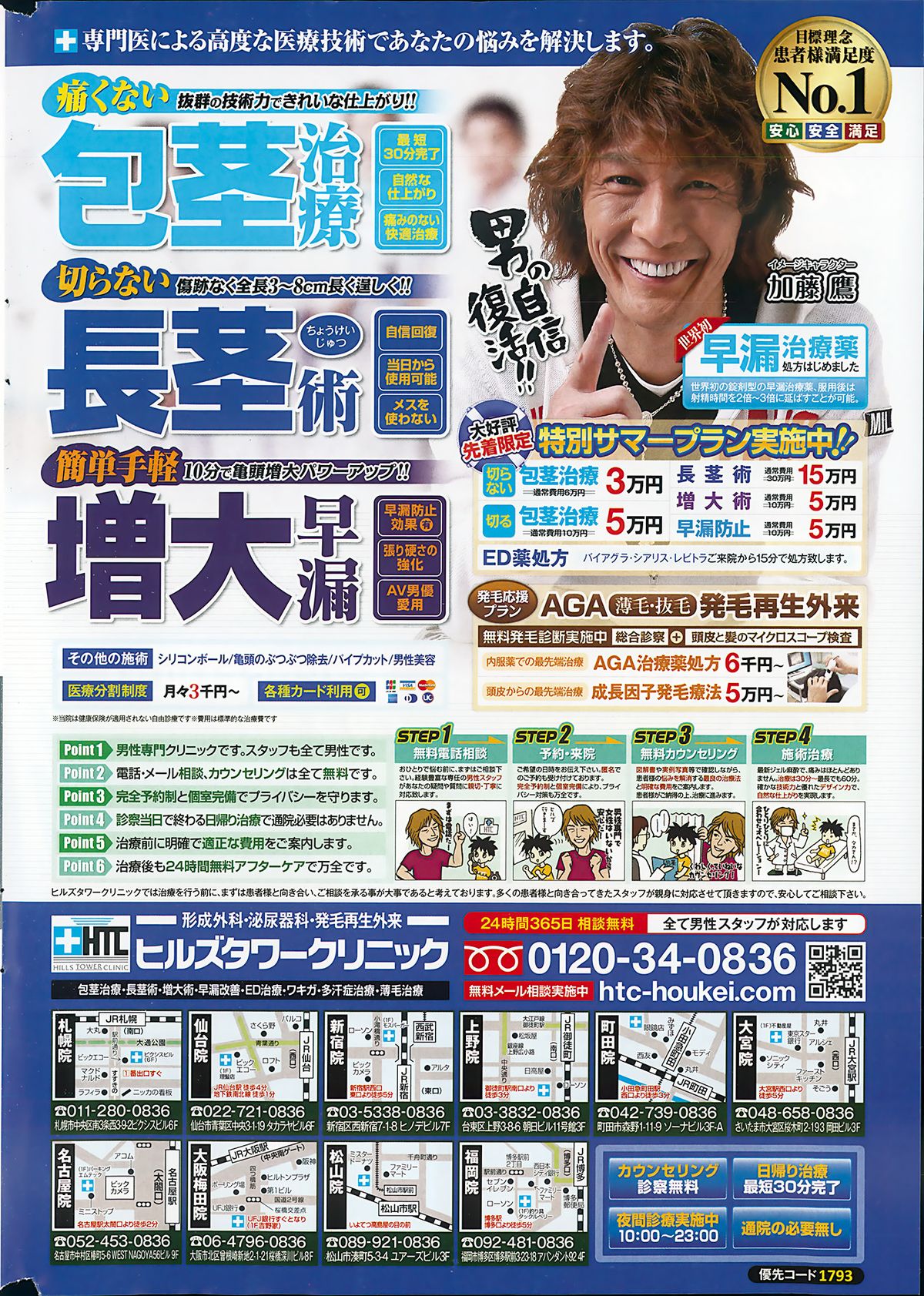 Monthly Vitaman 2013-10 - Page 266