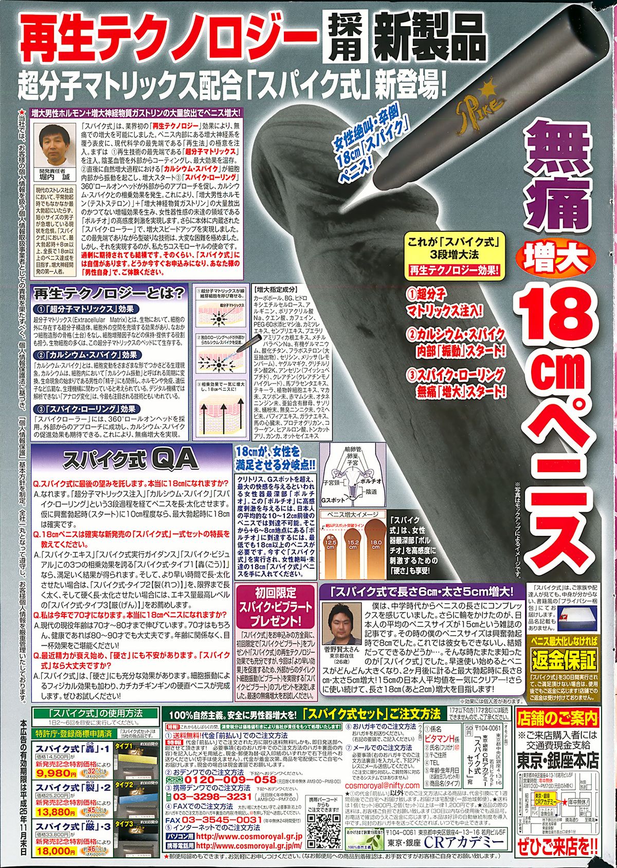 Monthly Vitaman 2013-10 - Page 267