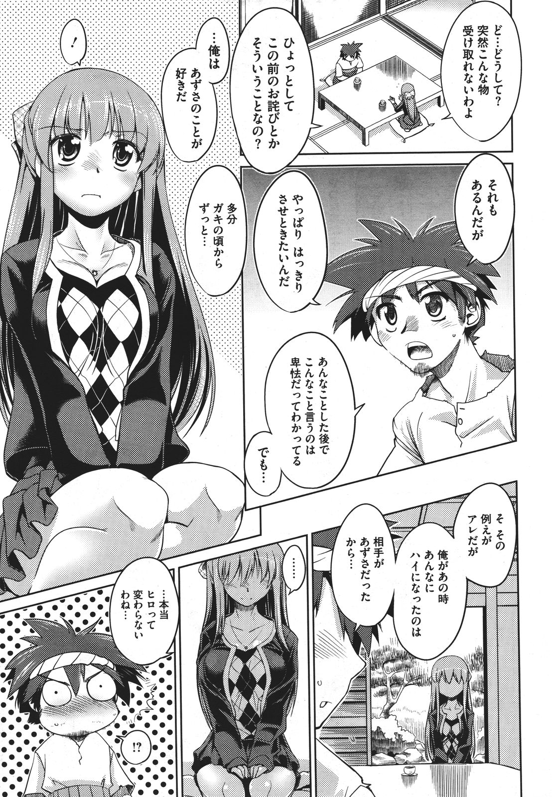 Step-UP LOVERS! - Page 54
