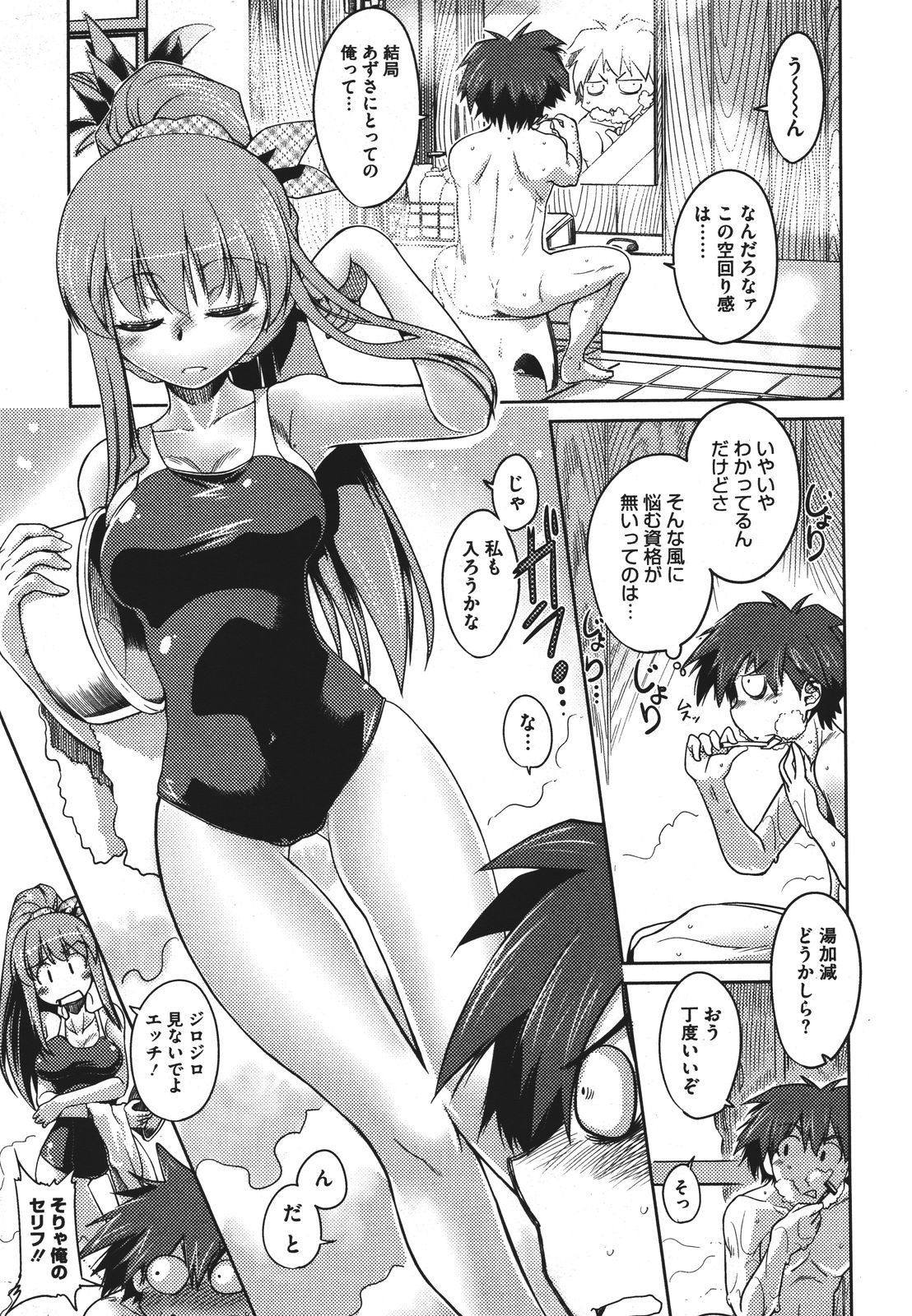 Step-UP LOVERS! - Page 56