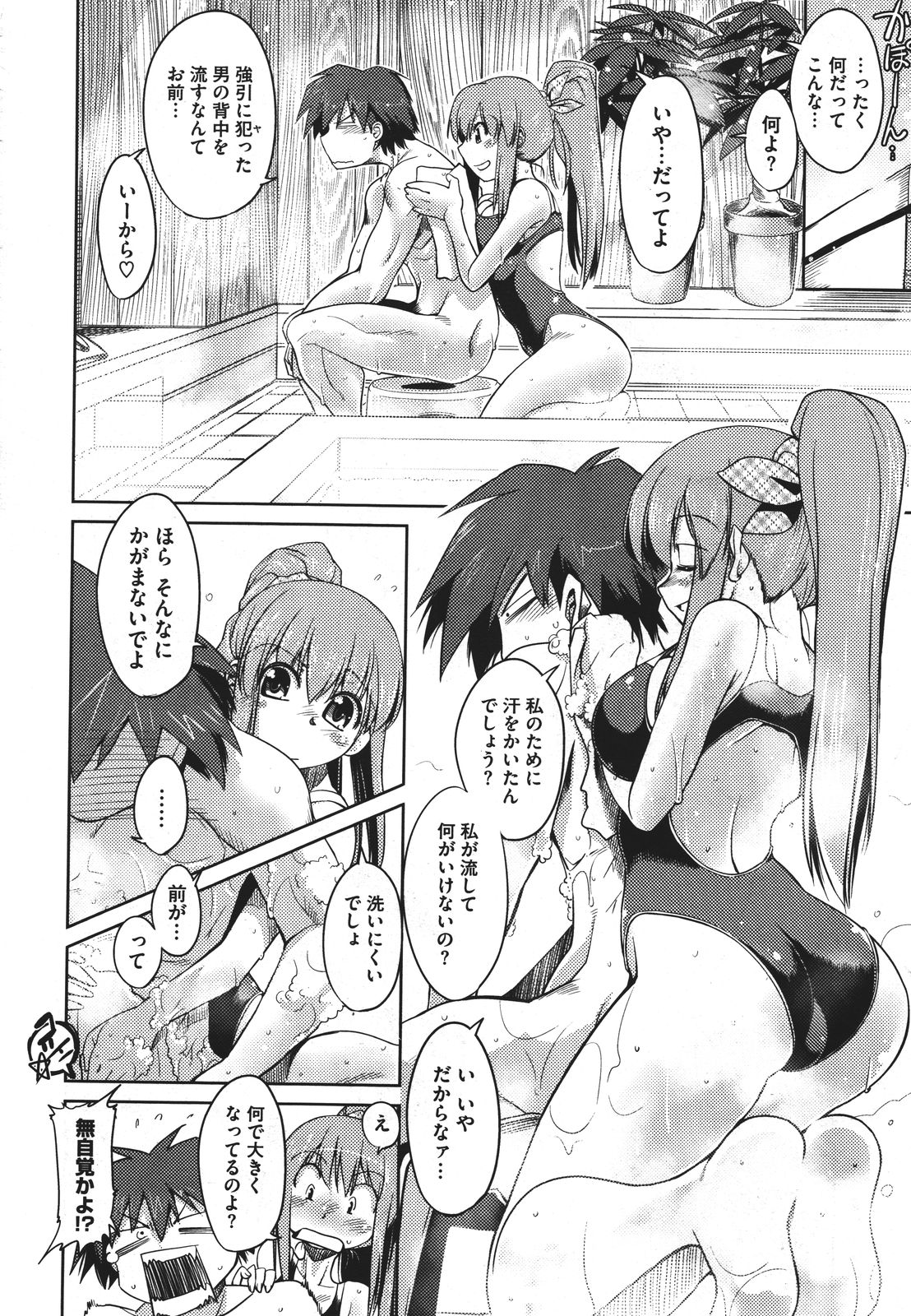 Step-UP LOVERS! - Page 57