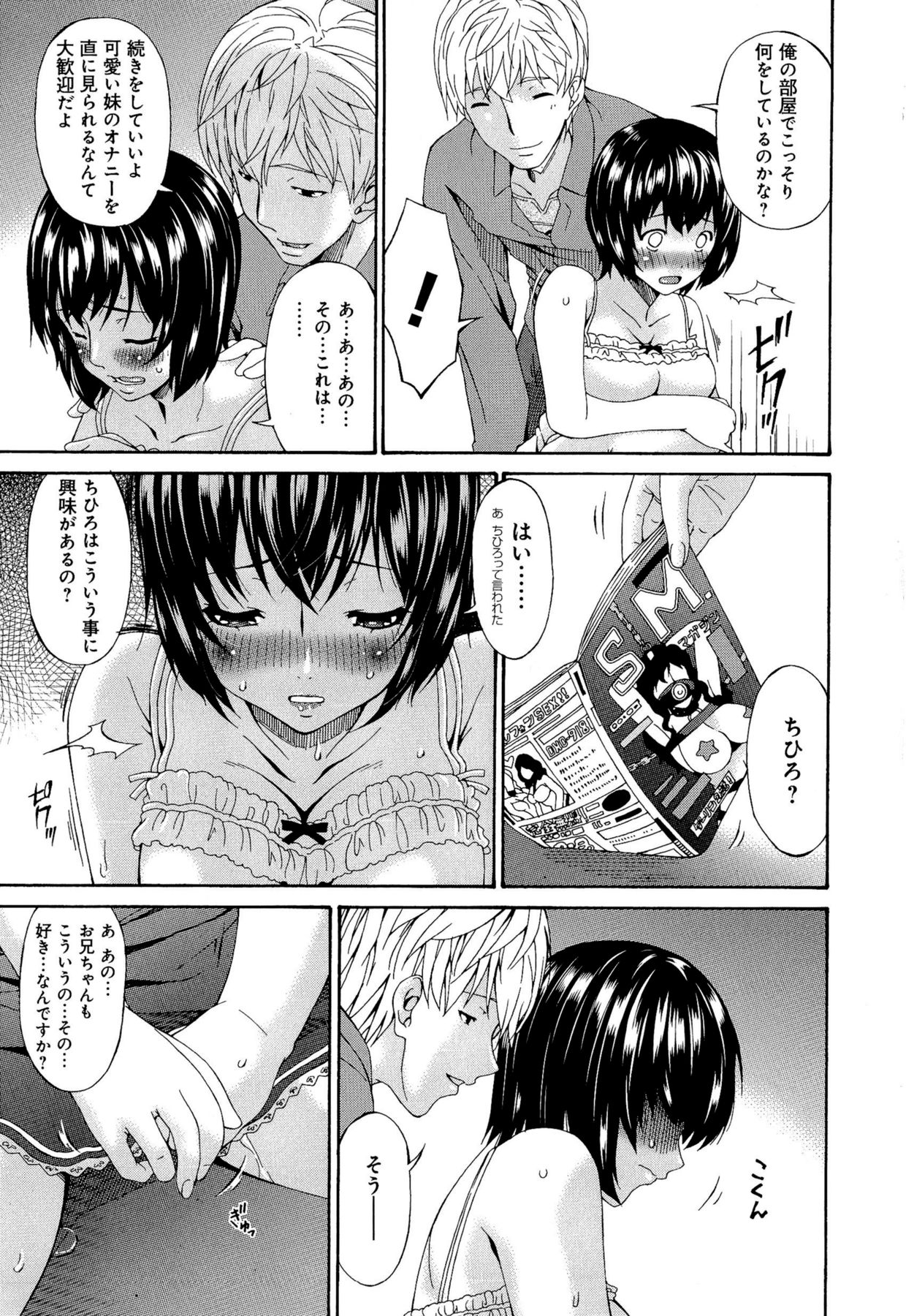 Mesu no Saga - Page 15