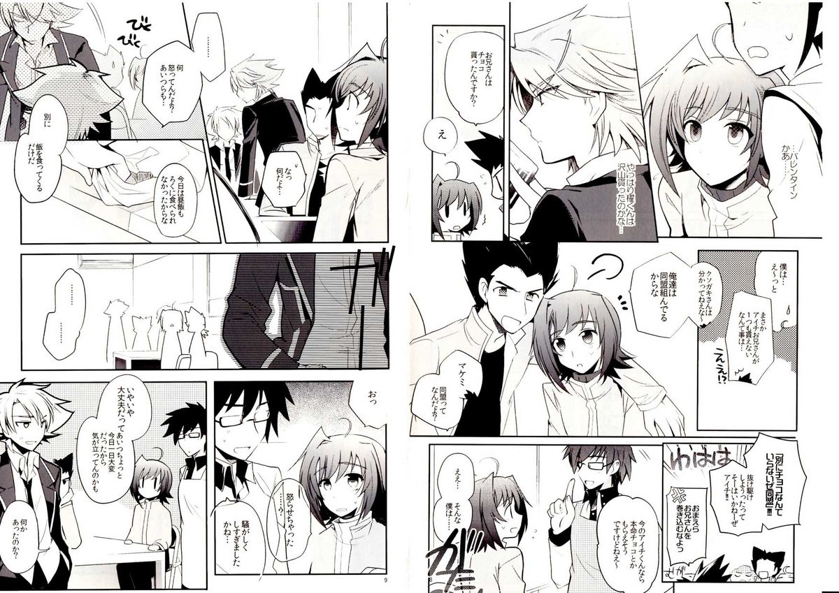Valentine Boost Sairoku - Page 4