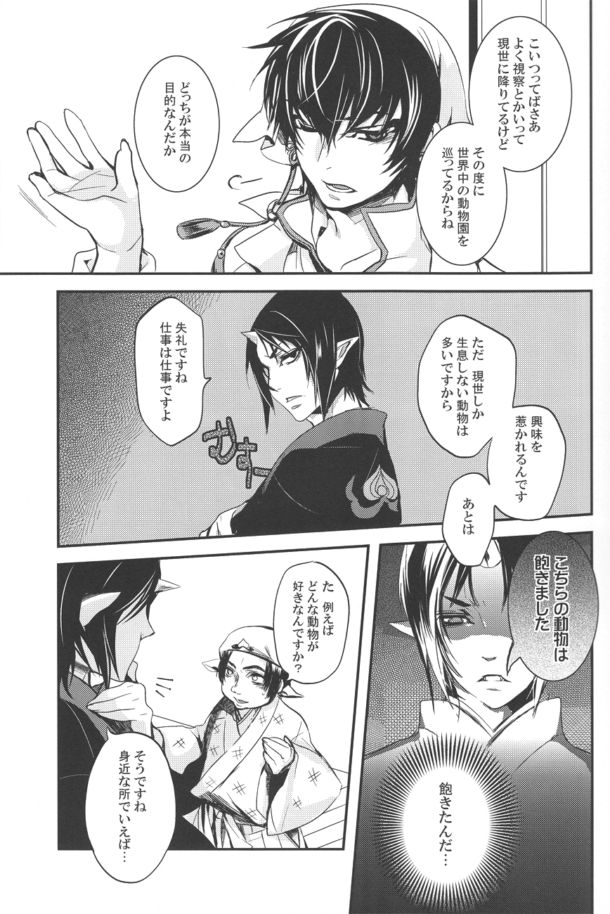 Aigan Shinjuu - Page 10