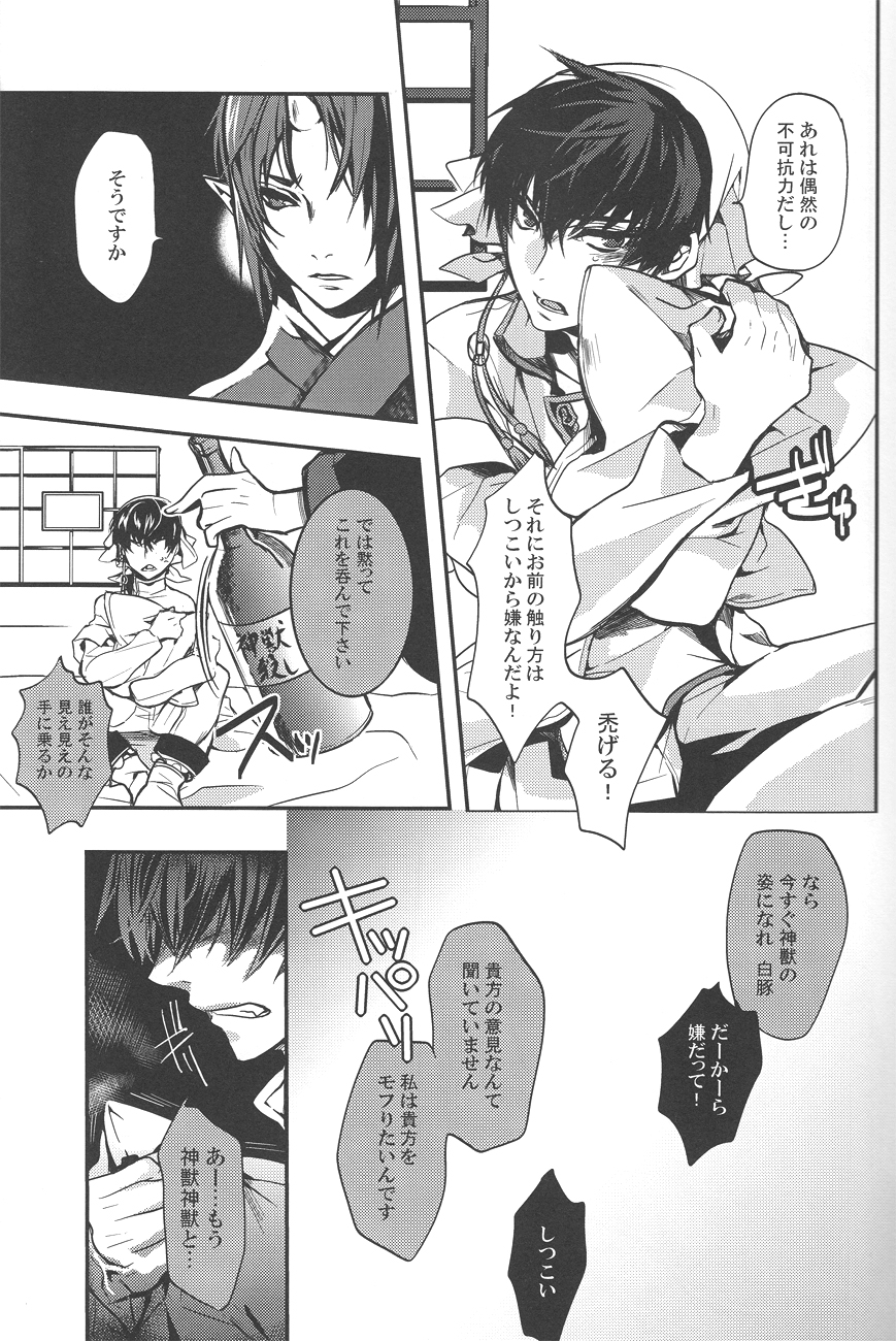 Aigan Shinjuu - Page 16