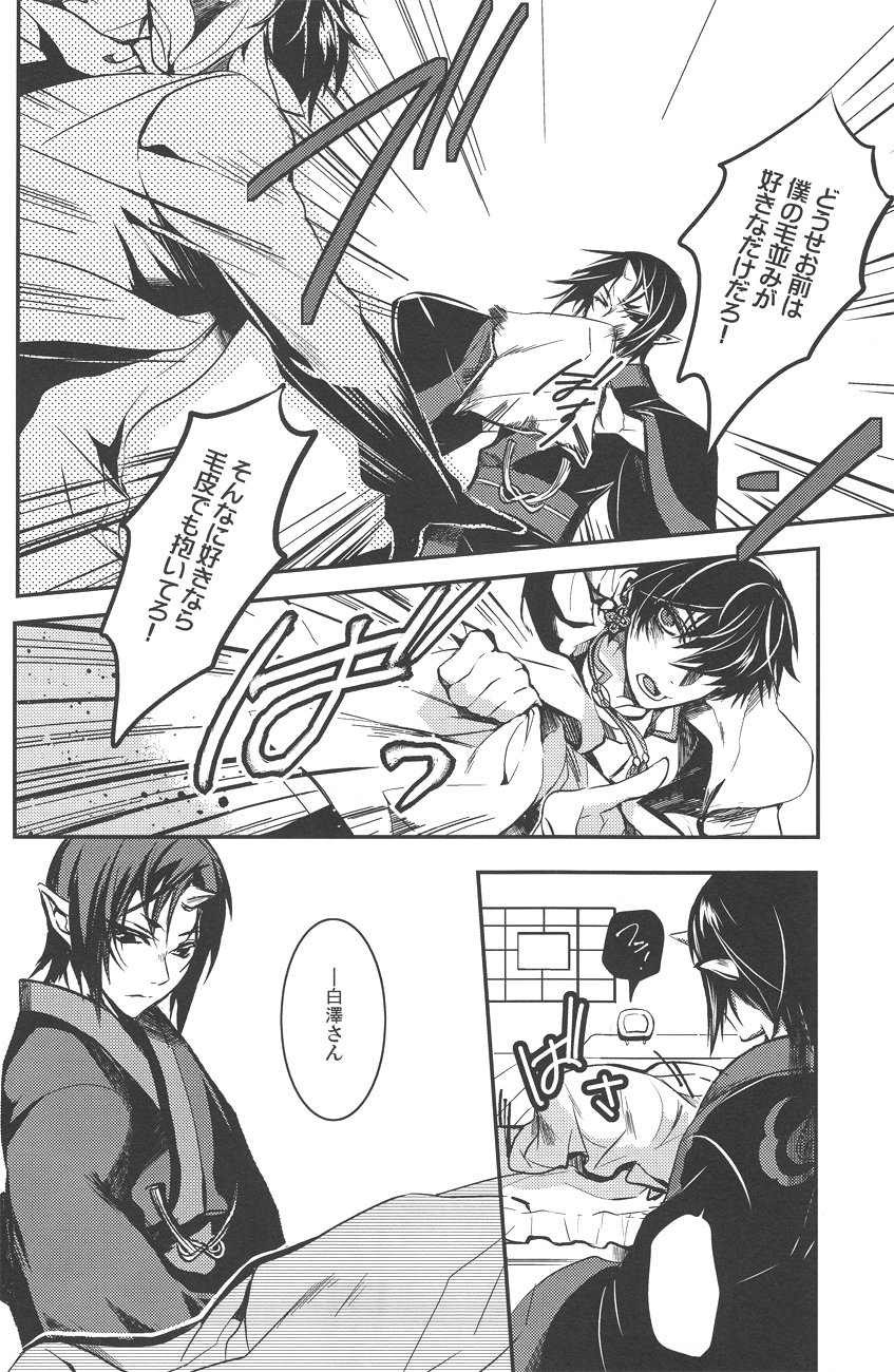 Aigan Shinjuu - Page 17