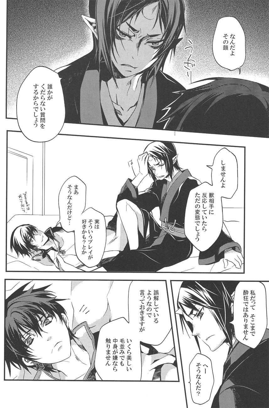 Aigan Shinjuu - Page 23