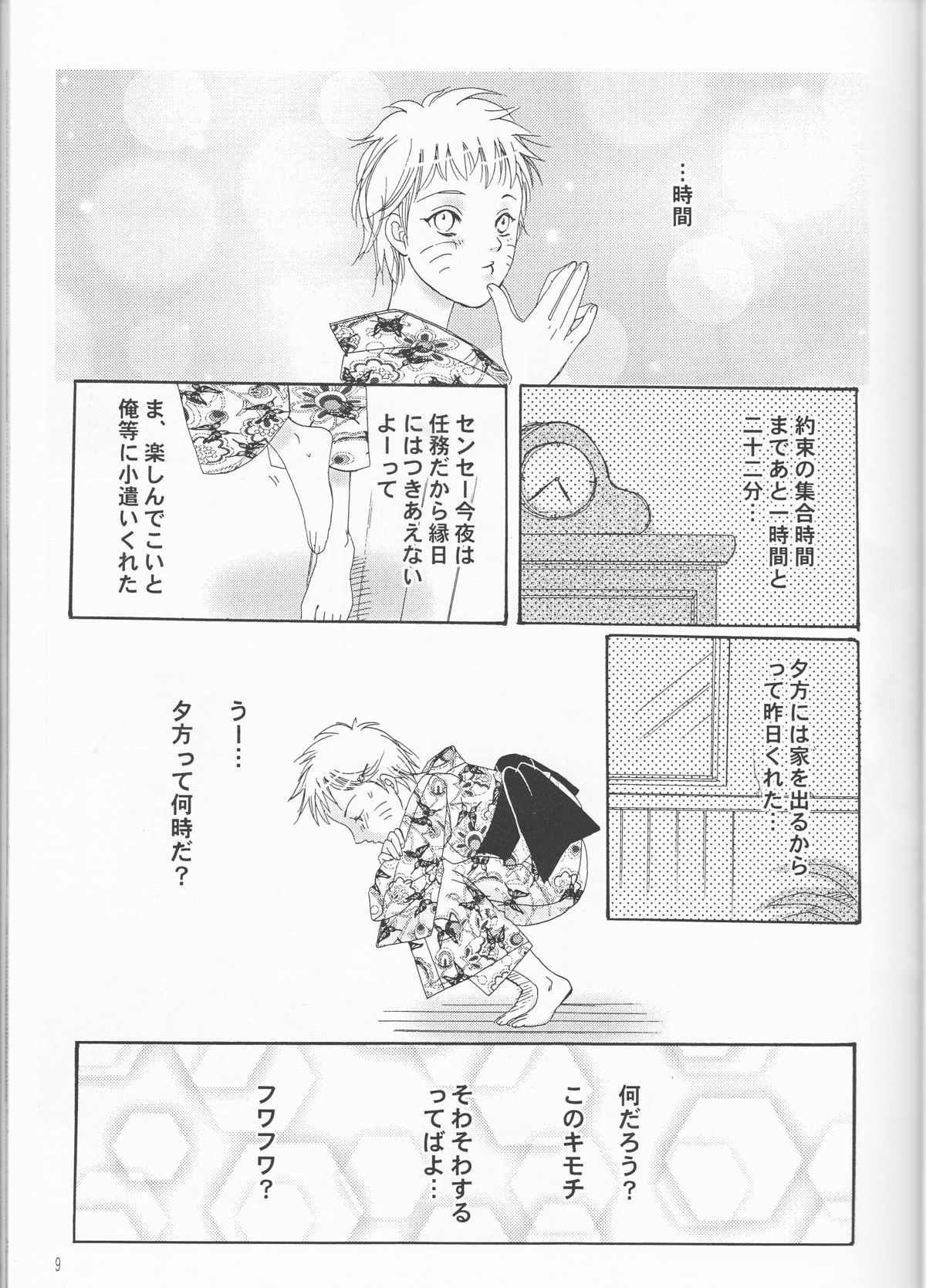 Naruko Senka - Page 9