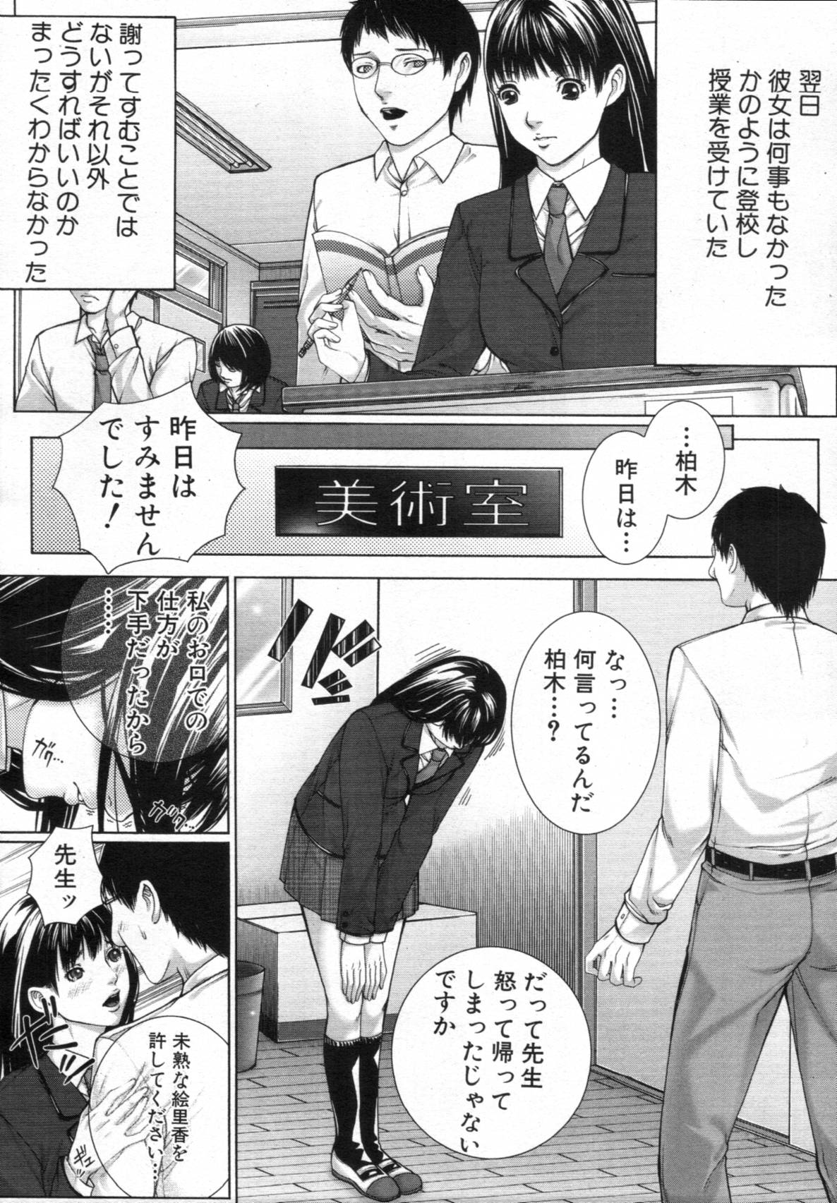 M^3 Ch.1-5 - Page 12