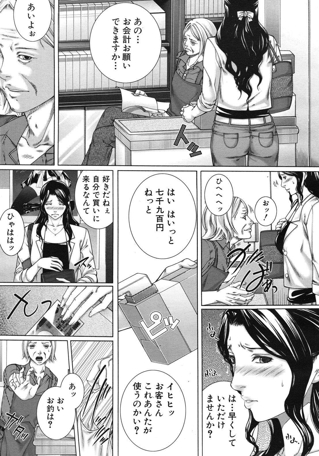 M^3 Ch.1-5 - Page 47