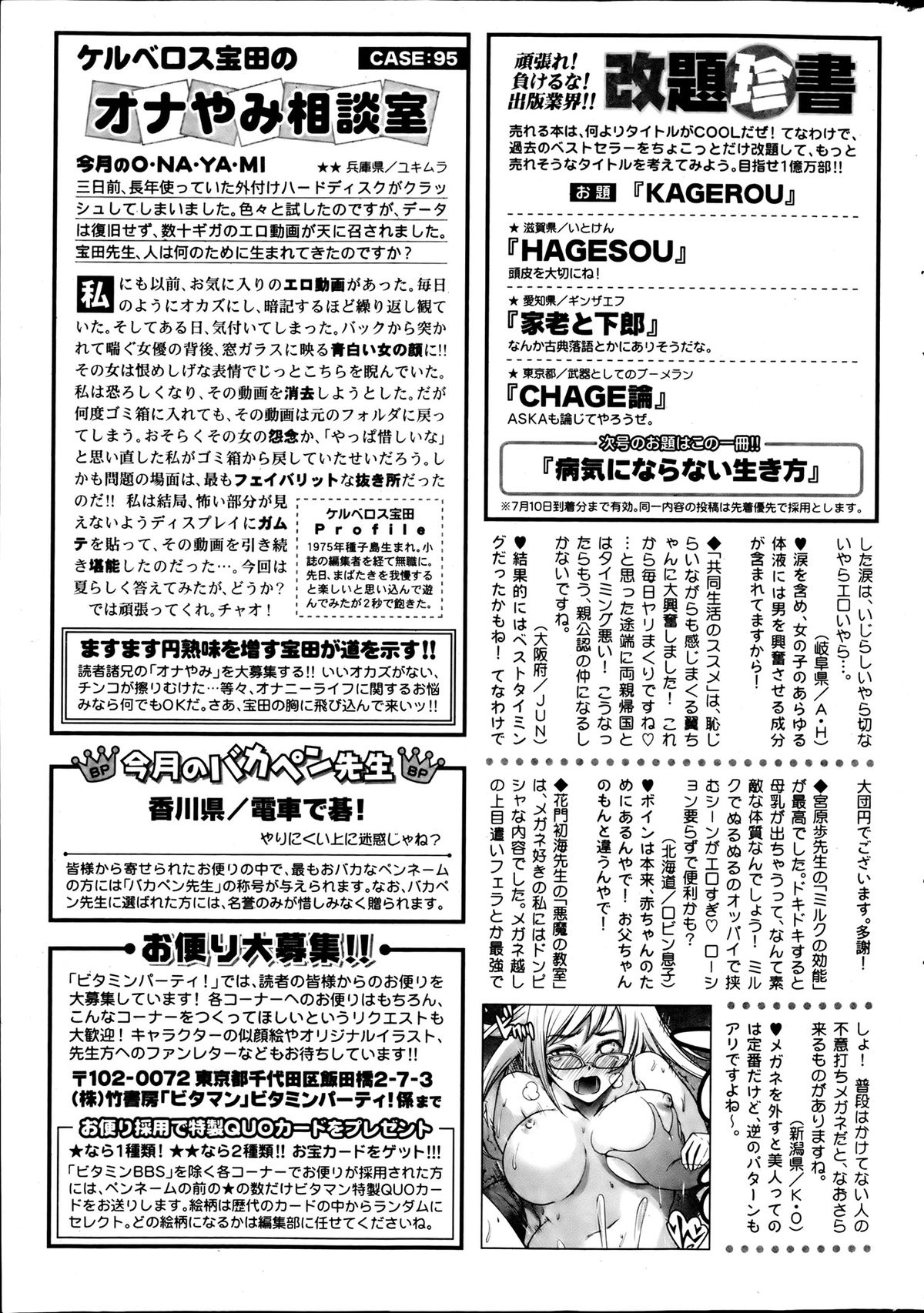 Monthly Vitaman 2013-08 - Page 258
