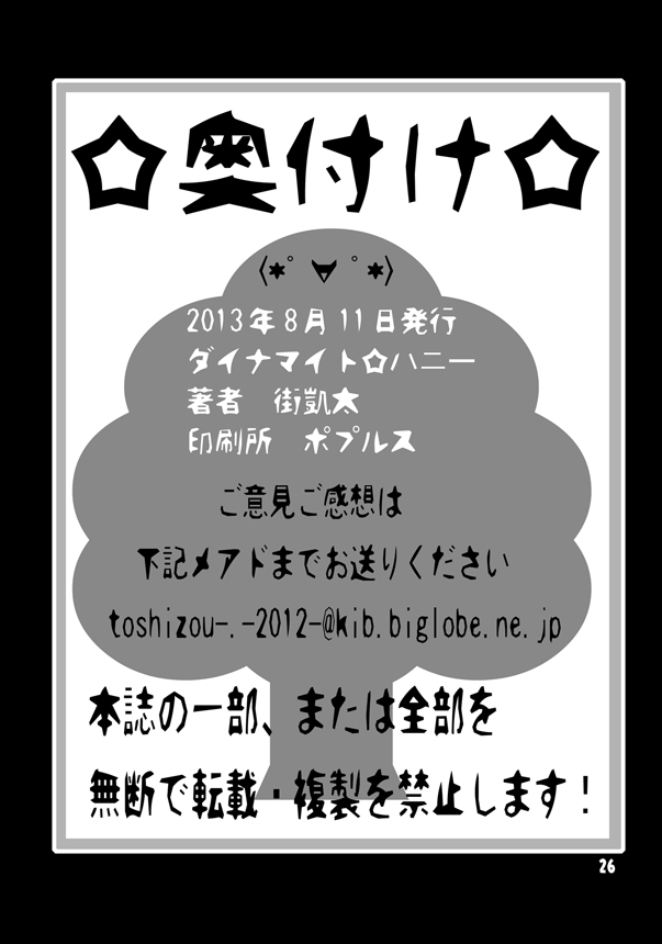 Kochikame Dynamite 14 - Page 24