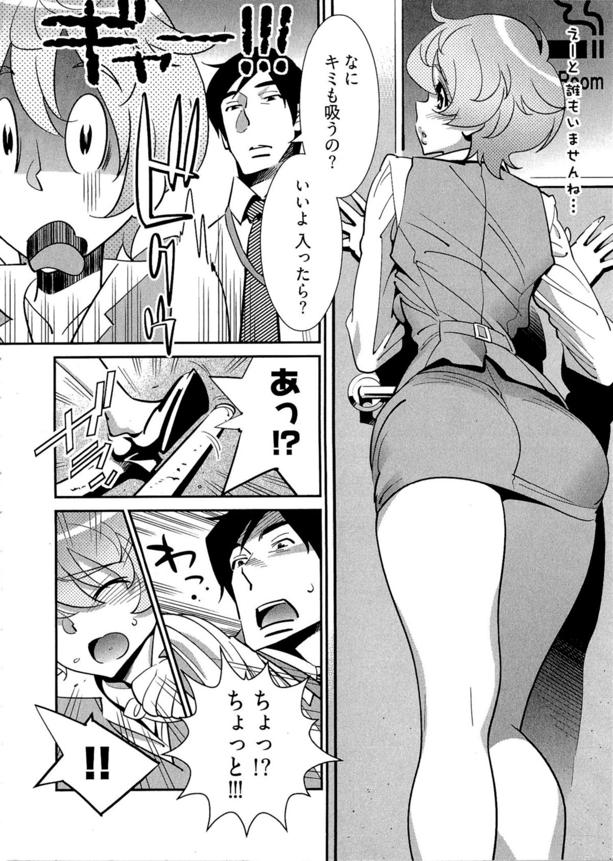 5ji kara Honban! - After Five Working! - Page 9