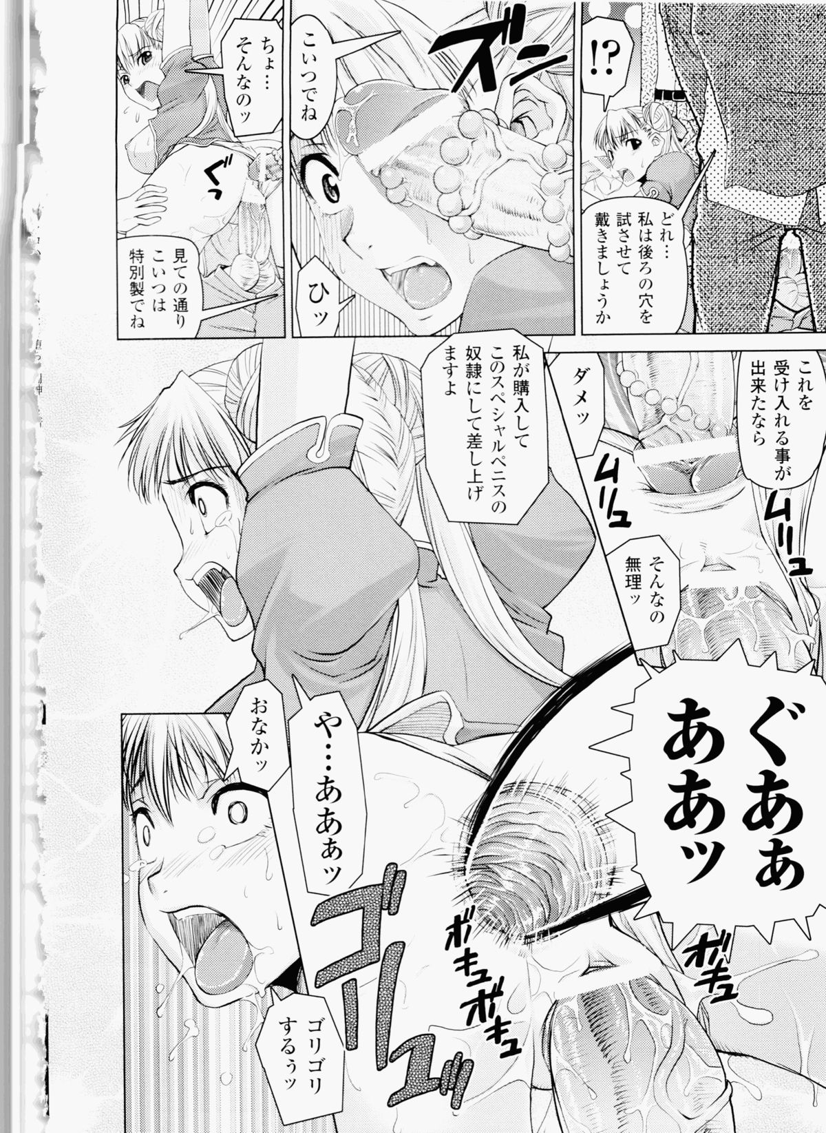 Ochiru Toushin - Page 130