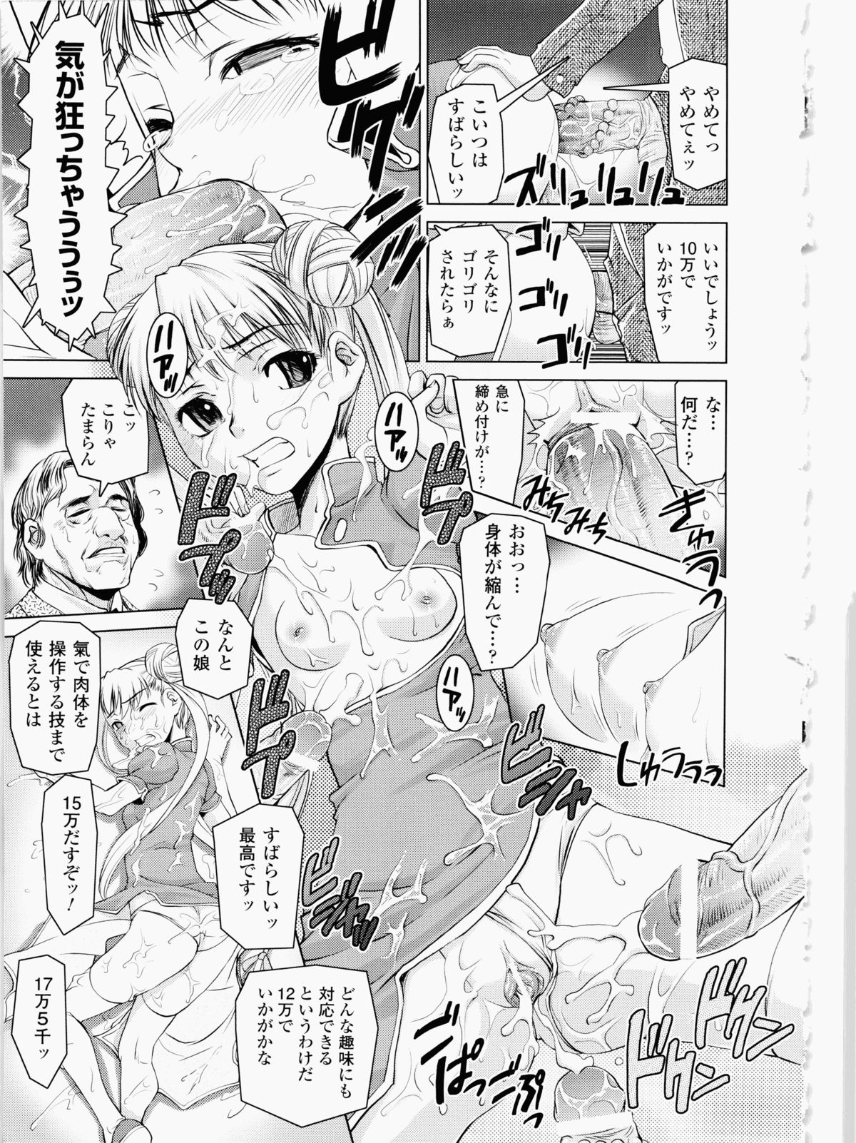 Ochiru Toushin - Page 131