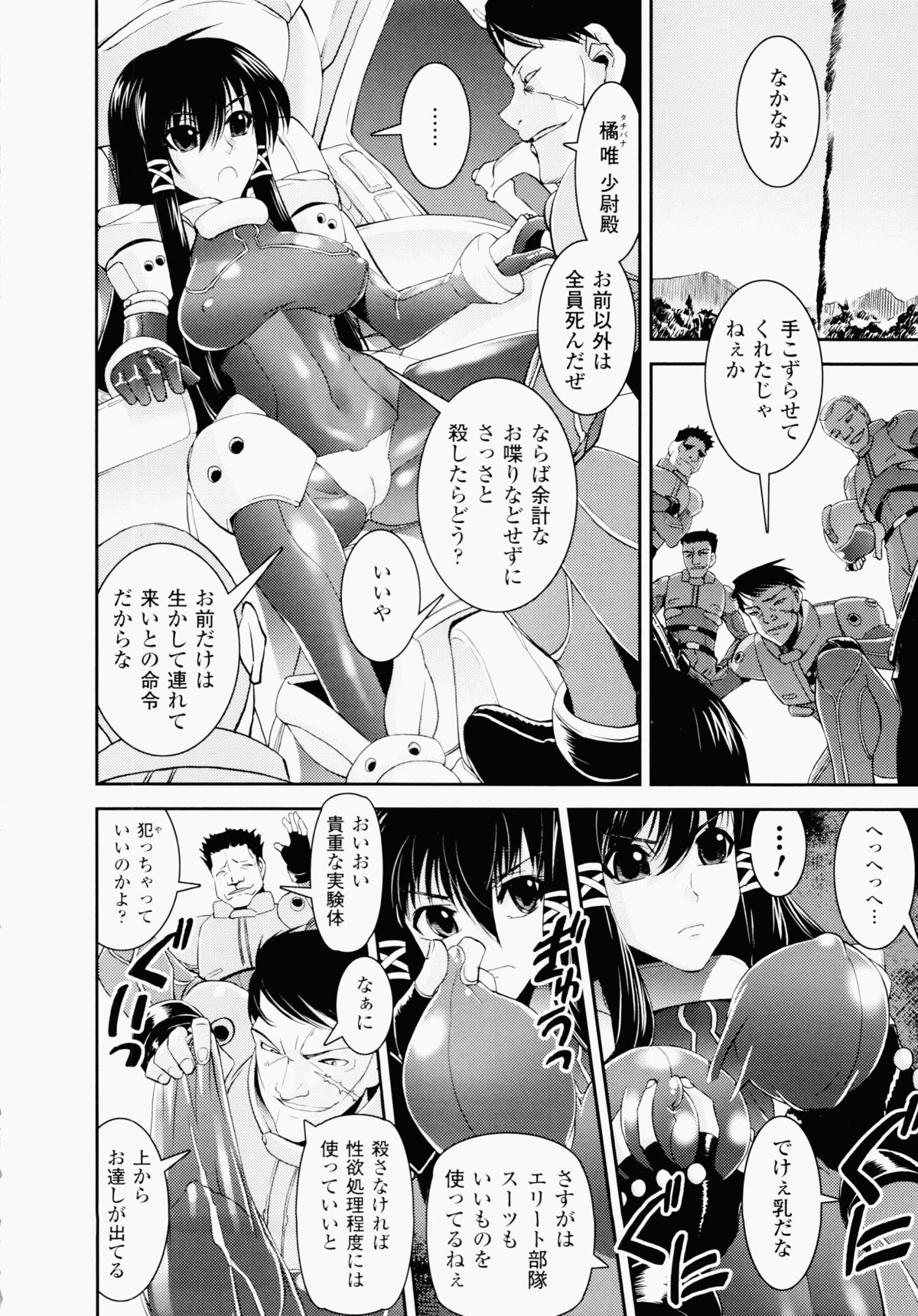Ochiru Toushin - Page 42