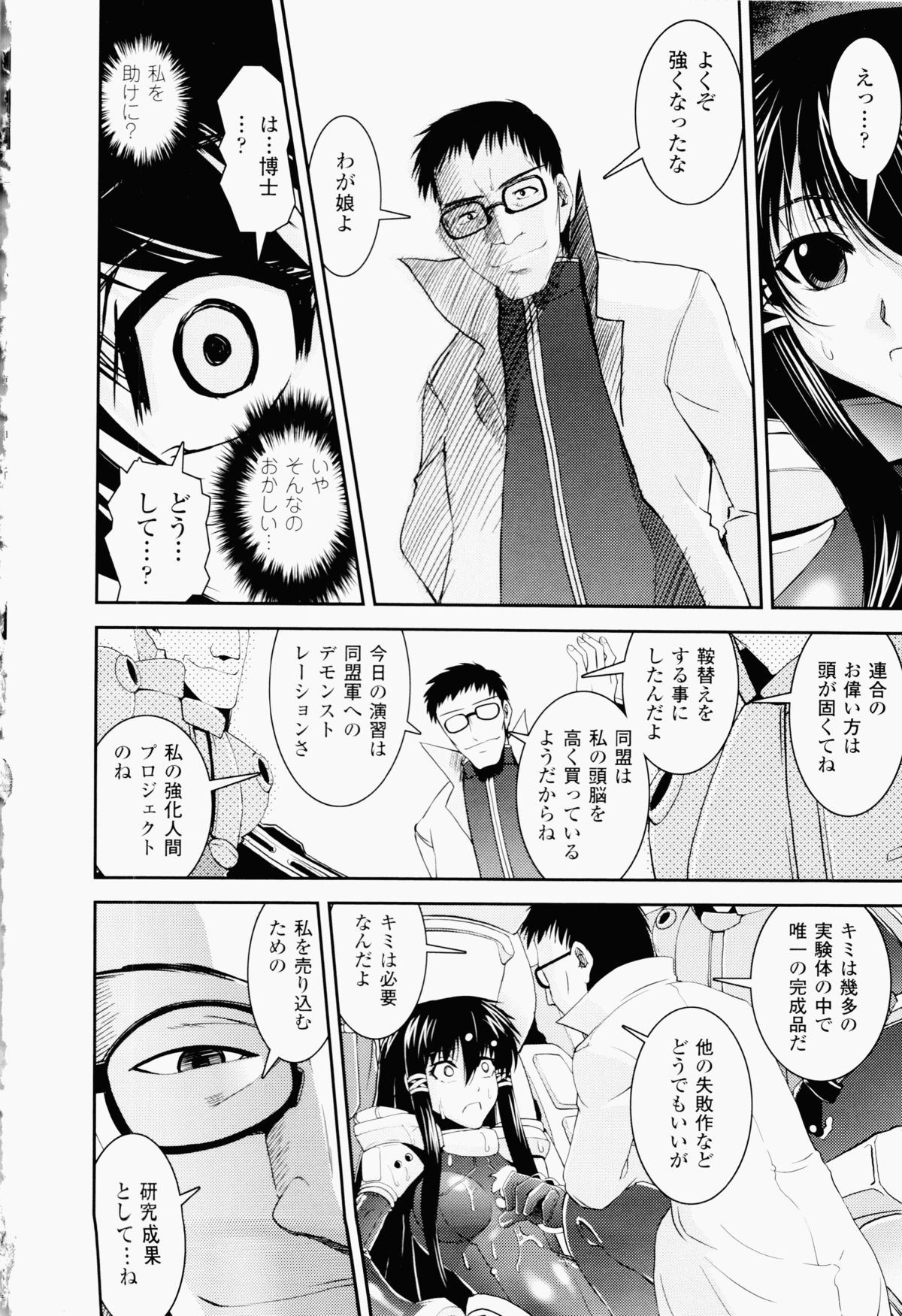 Ochiru Toushin - Page 50